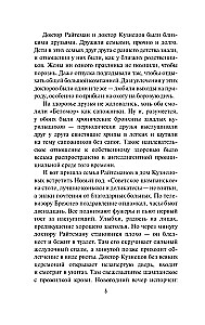 Вынос мозга. Записки судмедэксперта