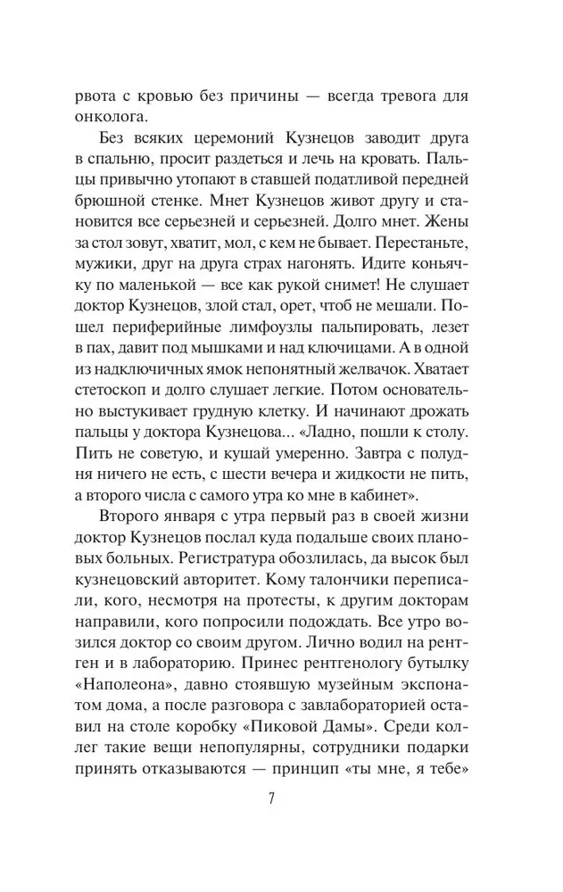 Вынос мозга. Записки судмедэксперта