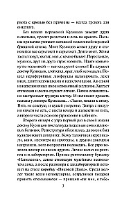 Вынос мозга. Записки судмедэксперта