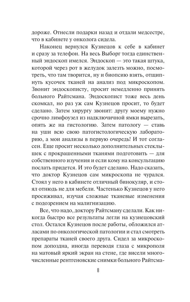 Вынос мозга. Записки судмедэксперта