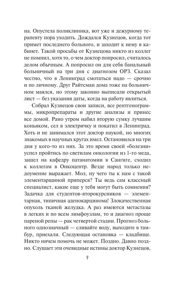 Вынос мозга. Записки судмедэксперта