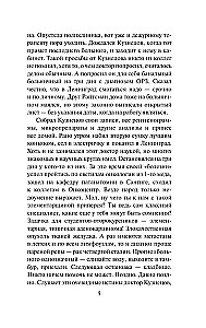 Вынос мозга. Записки судмедэксперта