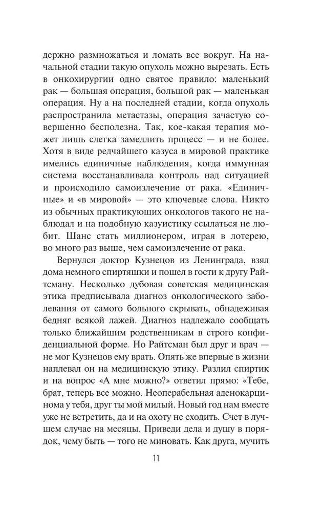 Вынос мозга. Записки судмедэксперта