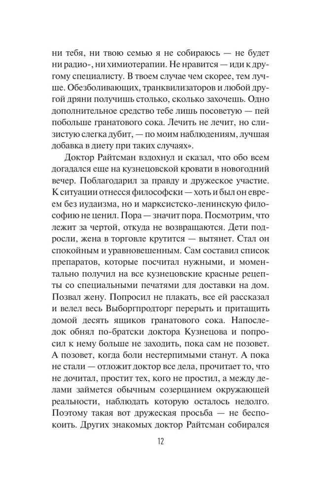 Вынос мозга. Записки судмедэксперта