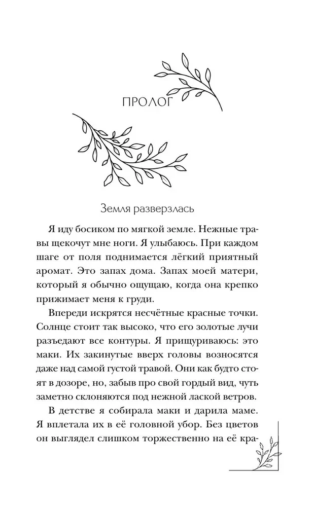 Mani sauc Persefona