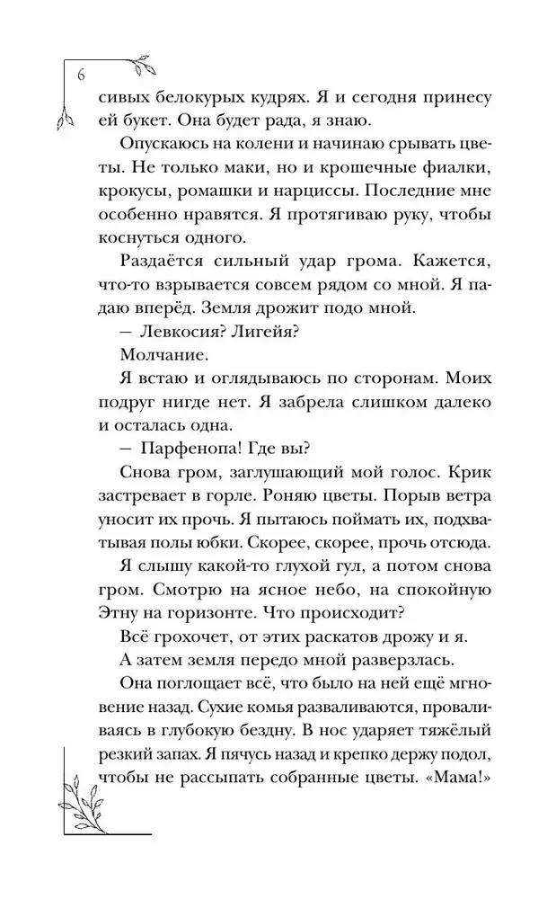 Mani sauc Persefona