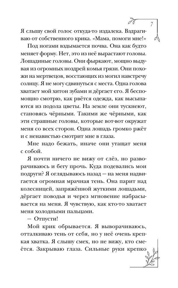 Mani sauc Persefona