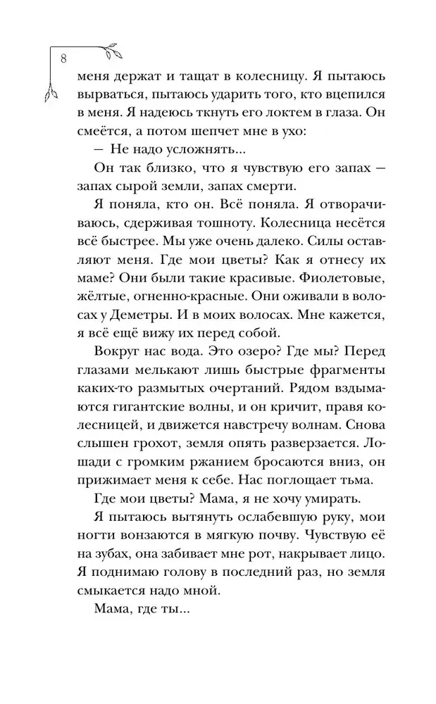 Mani sauc Persefona