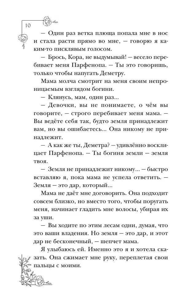 Mani sauc Persefona