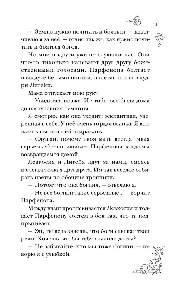 Mani sauc Persefona