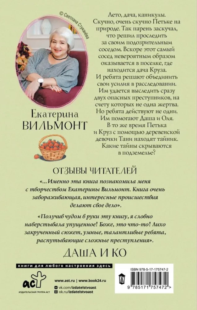 Tumšā pagraba noslēpums