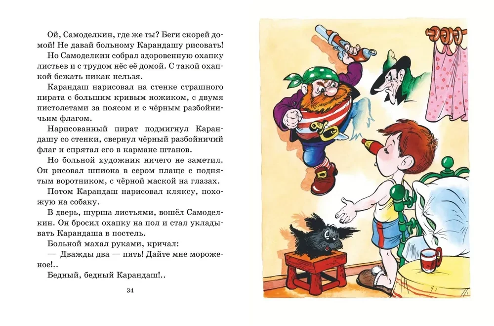 Приключения Карандаша и Самоделкина