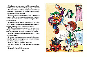 Приключения Карандаша и Самоделкина