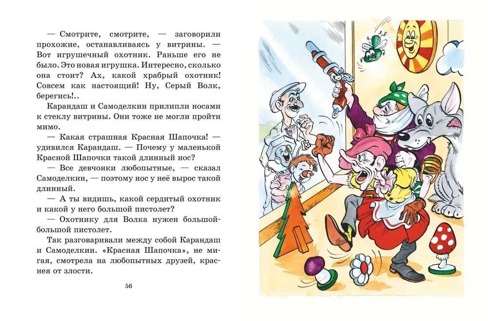 Приключения Карандаша и Самоделкина