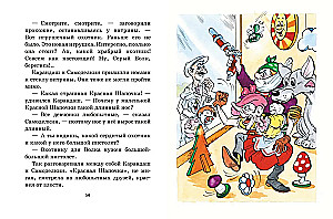 Приключения Карандаша и Самоделкина