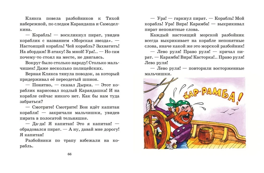 Приключения Карандаша и Самоделкина