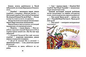 Приключения Карандаша и Самоделкина