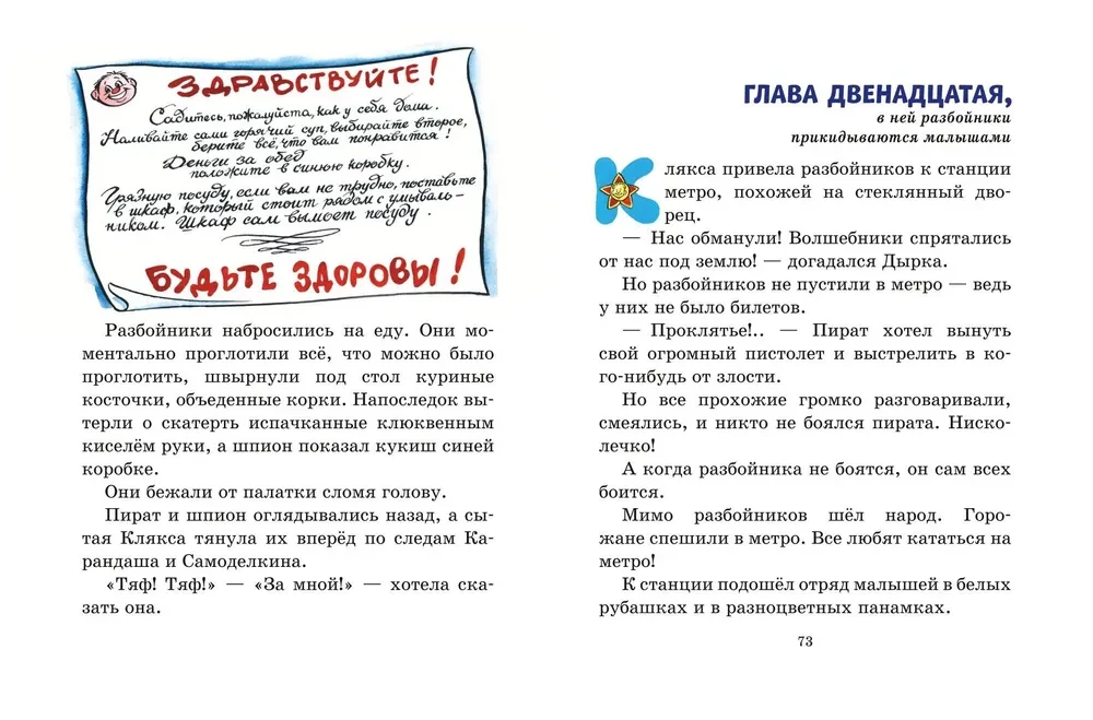 Приключения Карандаша и Самоделкина