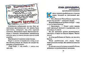 Приключения Карандаша и Самоделкина