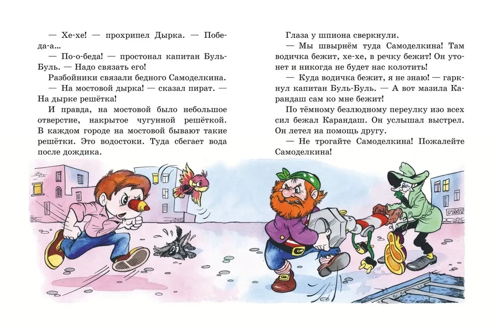 Приключения Карандаша и Самоделкина