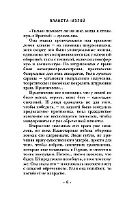 Планета-Изгой