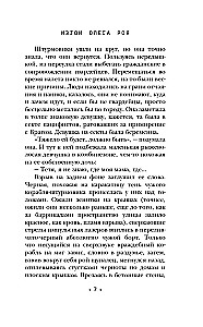 Планета-Изгой