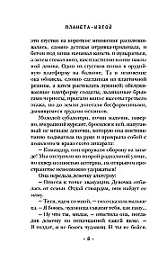 Планета-Изгой