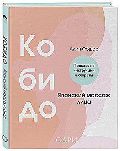 Кобидо. Японский массаж лица