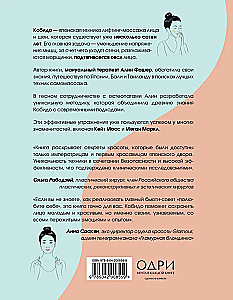 Кобидо. Японский массаж лица