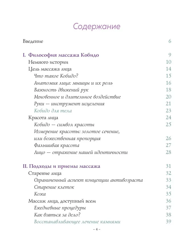 Кобидо. Японский массаж лица