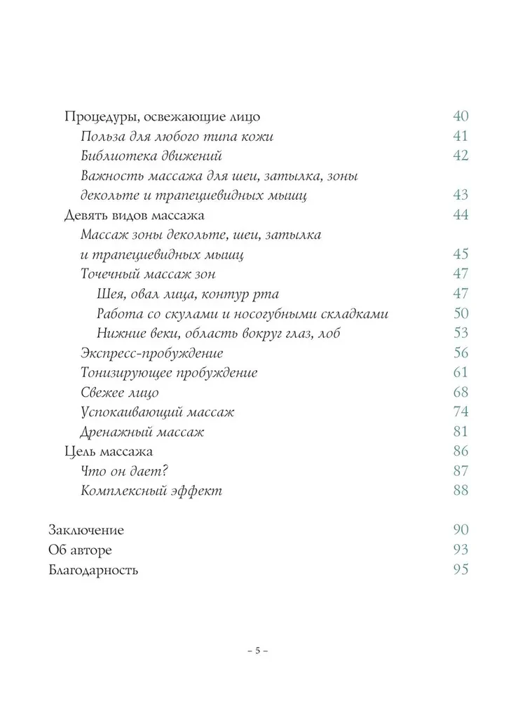 Кобидо. Японский массаж лица