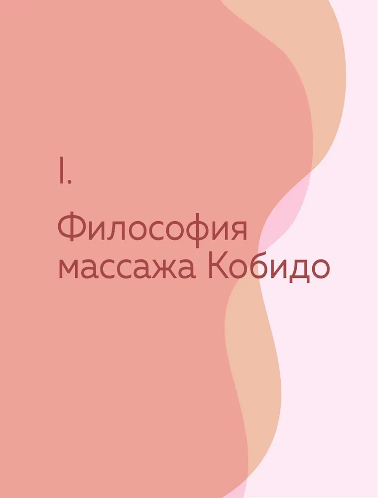 Кобидо. Японский массаж лица