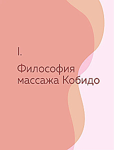 Кобидо. Японский массаж лица