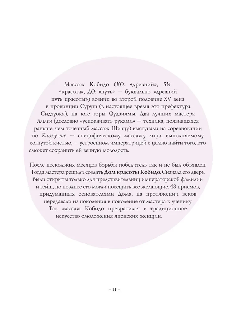 Кобидо. Японский массаж лица