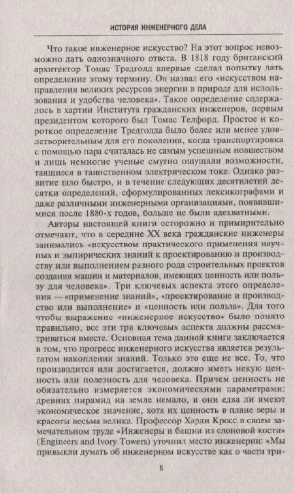 Inženierzinātņu vēsture. Svarīgākie tehniskie sasniegumi no seniem laikiem līdz XX gadsimtam
