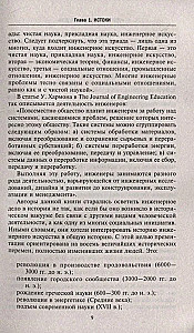 Inženierzinātņu vēsture. Svarīgākie tehniskie sasniegumi no seniem laikiem līdz XX gadsimtam