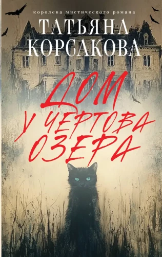 Māja pie Velna ezera