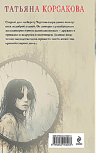 Māja pie Velna ezera