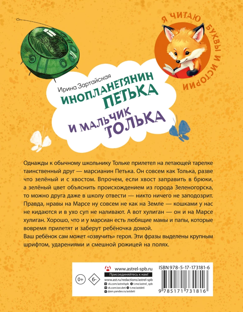 Инопланетянин Петька и мальчик Толька
