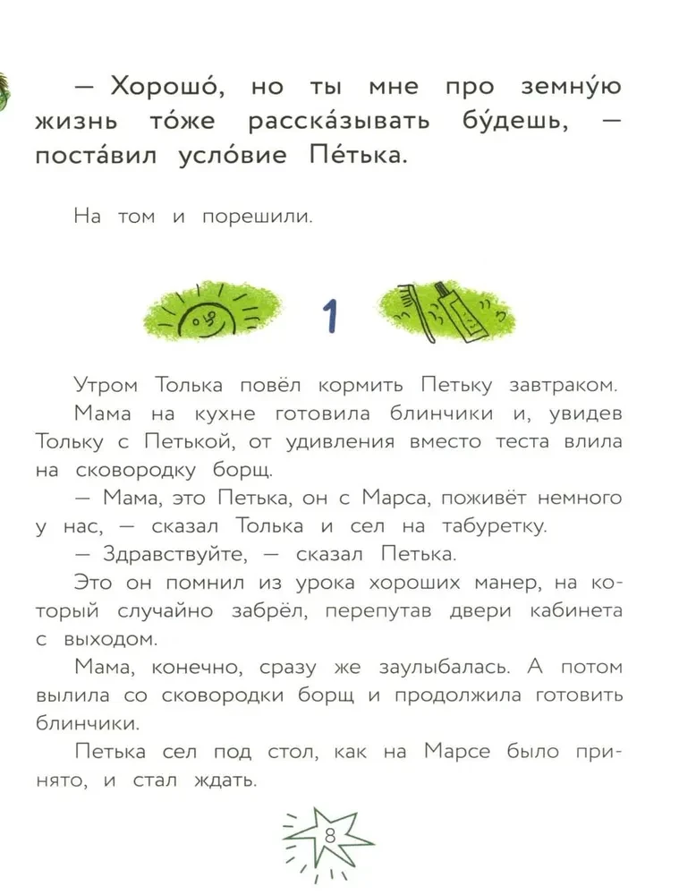 Инопланетянин Петька и мальчик Толька