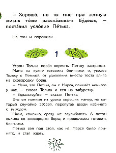 Инопланетянин Петька и мальчик Толька