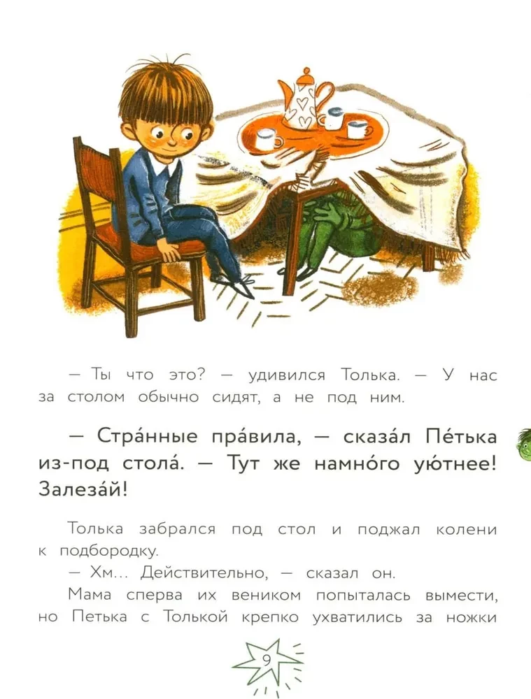 Инопланетянин Петька и мальчик Толька