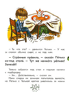 Инопланетянин Петька и мальчик Толька