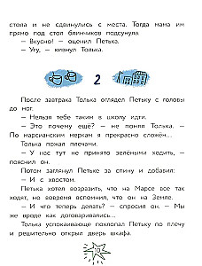 Инопланетянин Петька и мальчик Толька
