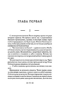 Усопшие. Shiki. Книга 3