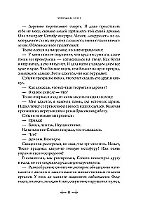 Усопшие. Shiki. Книга 3