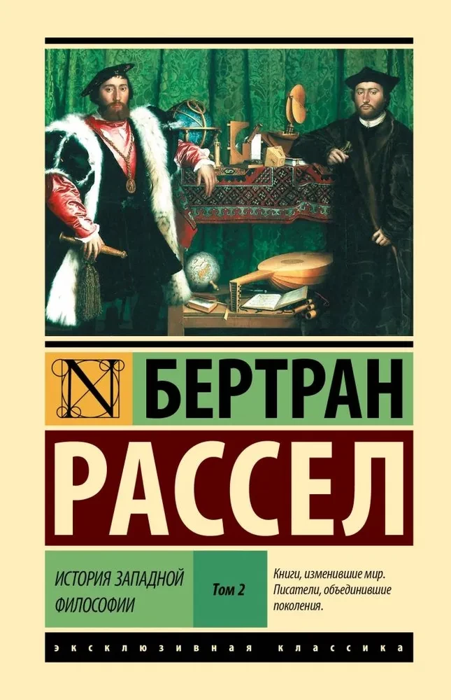 Rietumu filozofijas vēsture (divos sējumos) 2. sējums