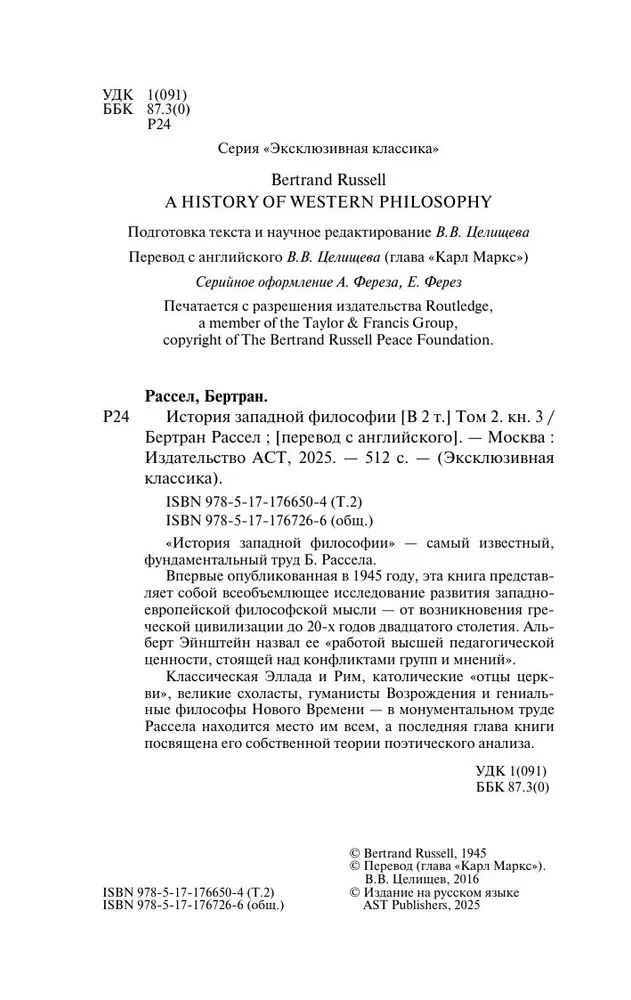 Rietumu filozofijas vēsture (divos sējumos) 2. sējums