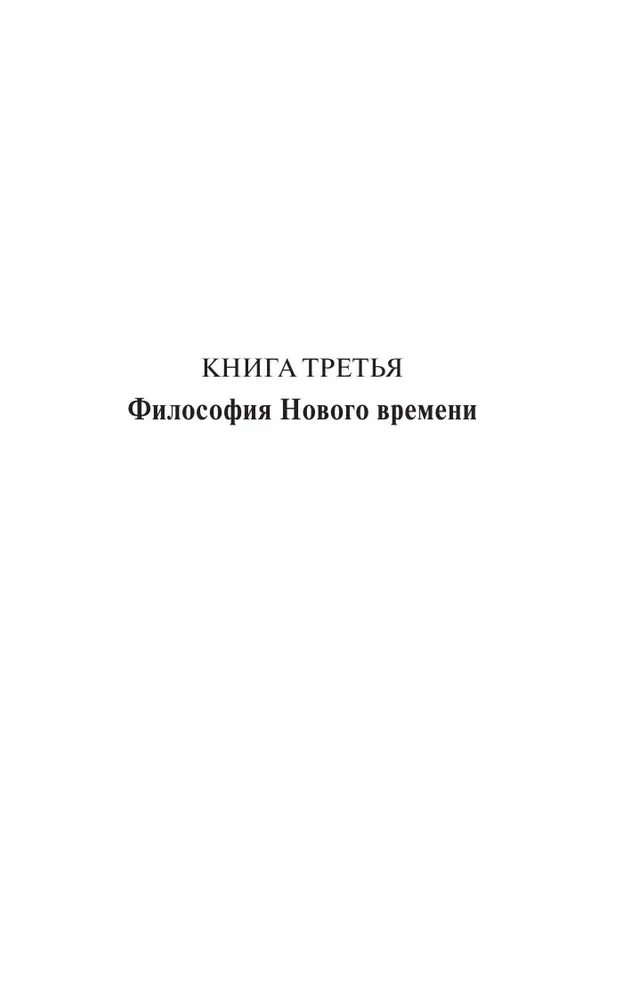 Rietumu filozofijas vēsture (divos sējumos) 2. sējums