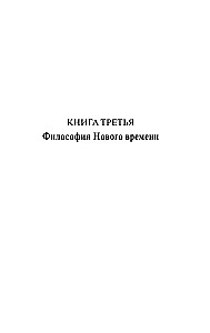 Rietumu filozofijas vēsture (divos sējumos) 2. sējums